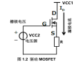 MOSFET驱动选择指南: 专业解析与建议