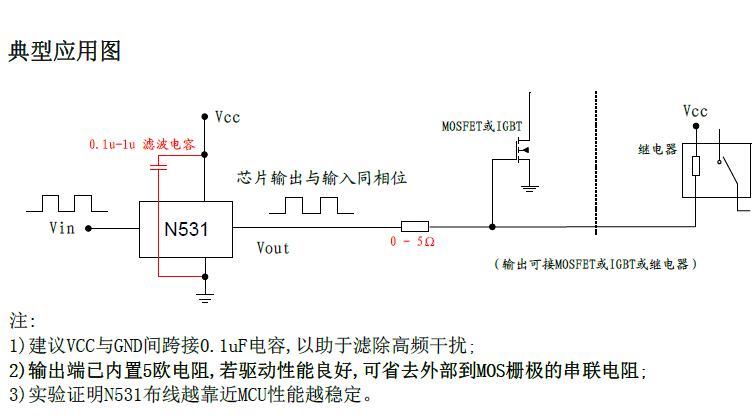N531应用电路图