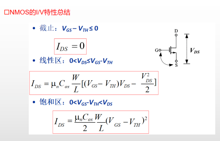 半导体器件mos阈值电压公式
