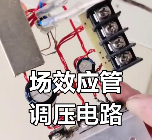 用mos管做调压电路
