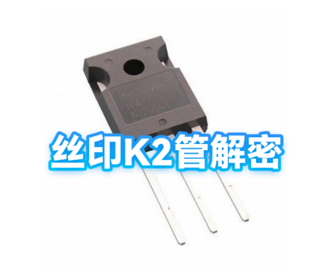 mos管丝印如何核对